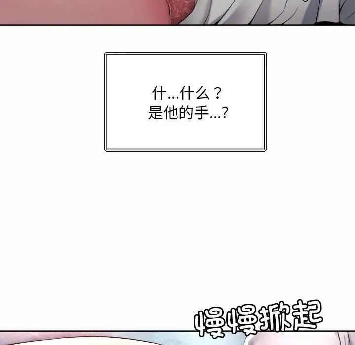 社内恋爱 - 第23話 - page 100