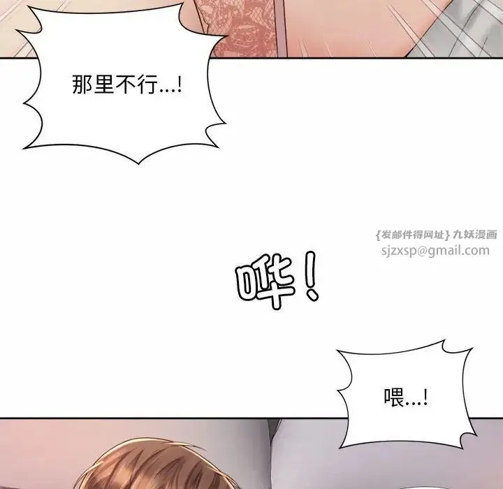 社内恋爱 - 第23話 - page 104