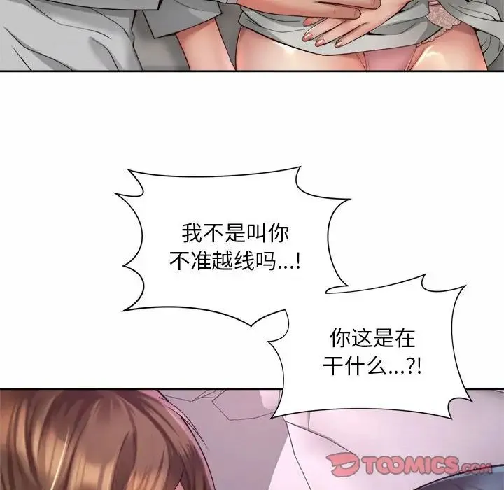 社内恋爱 - 第23話 - page 106