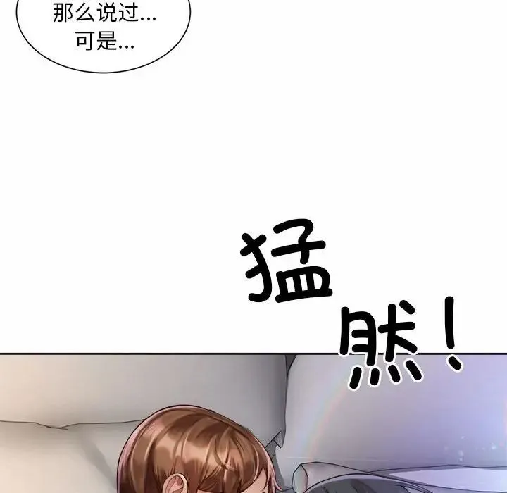 社内恋爱 - 第23話 - page 108