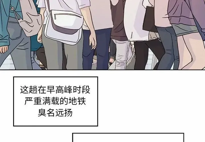 社内恋爱 - 第1话 - page 4