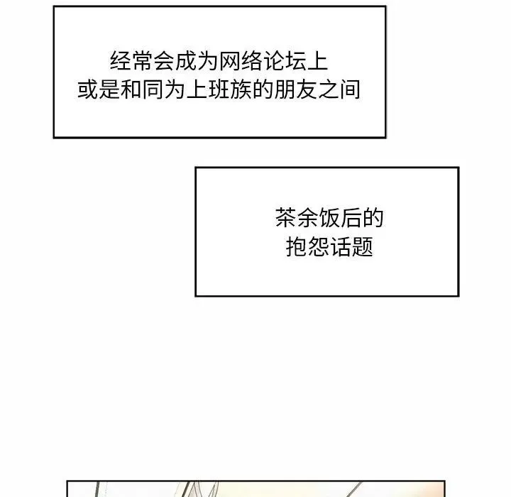 社内恋爱 - 第1话 - page 7