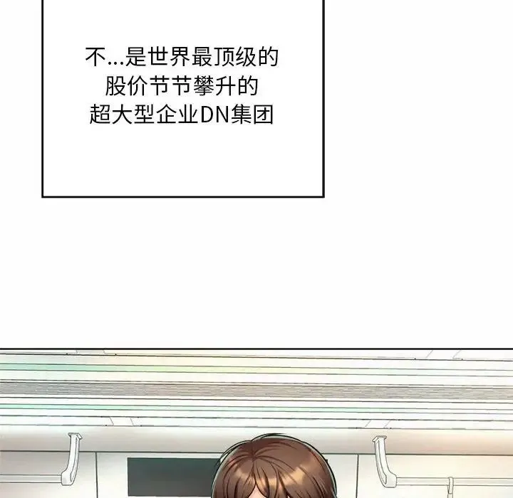 社内恋爱 - 第1话 - page 12
