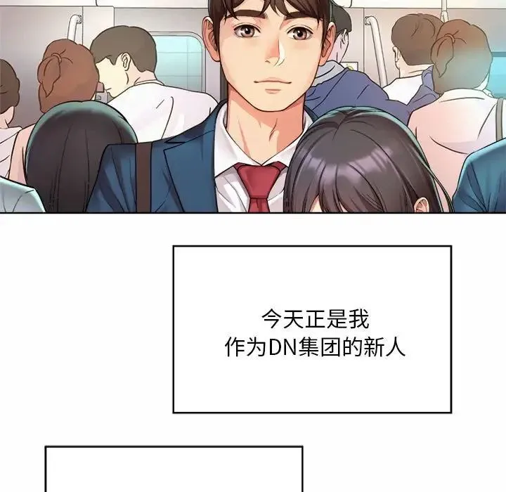 社内恋爱 - 第1话 - page 13