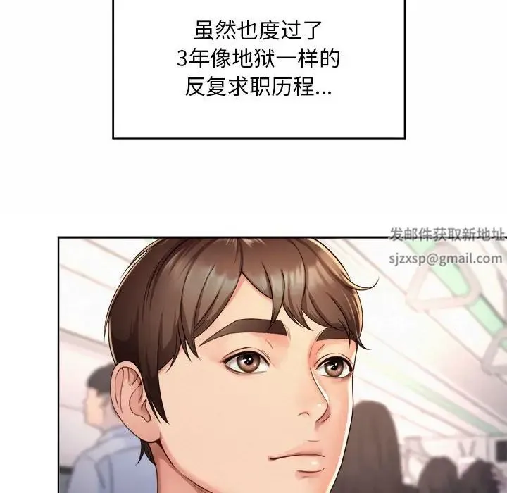 社内恋爱 - 第1话 - page 16