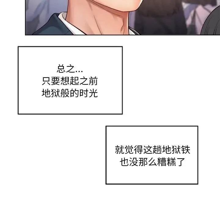 社内恋爱 - 第1话 - page 17