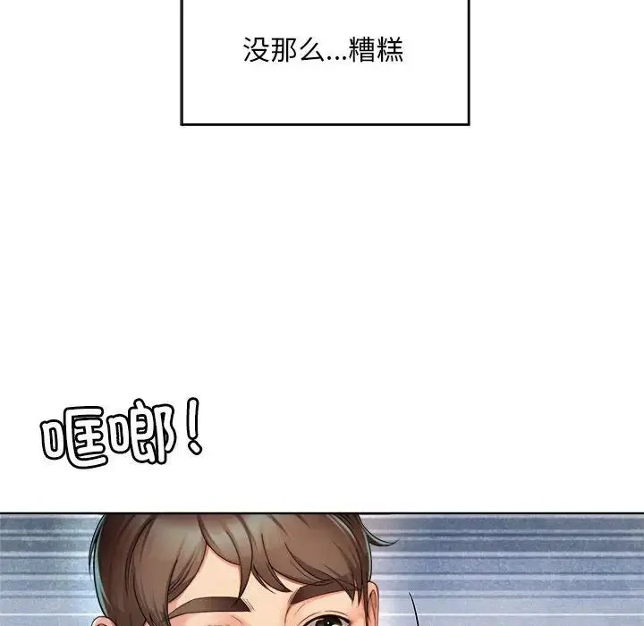 社内恋爱 - 第1话 - page 20