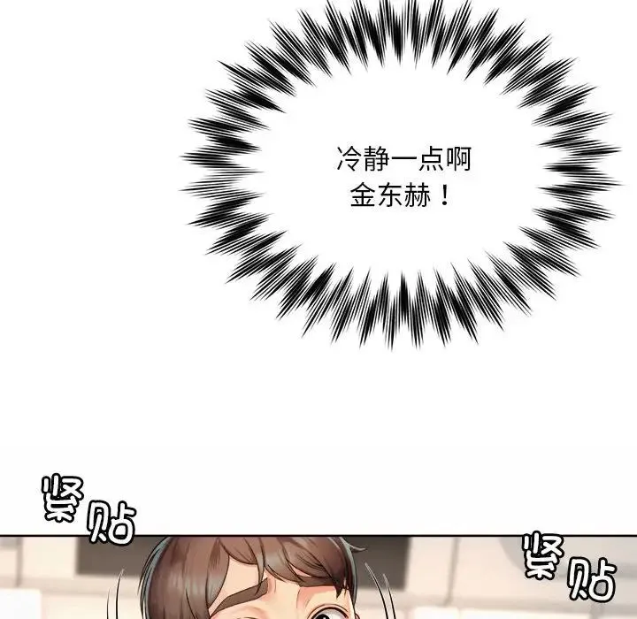 社内恋爱 - 第1话 - page 30