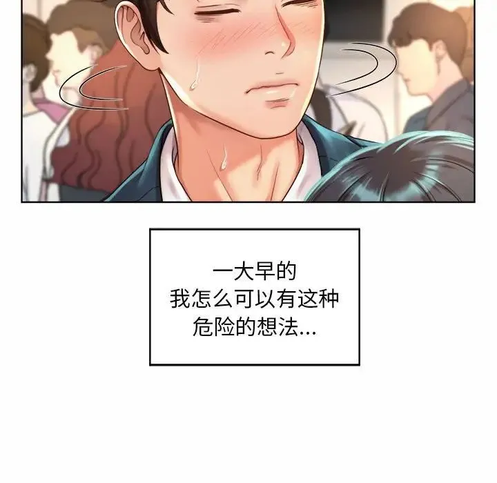 社内恋爱 - 第1话 - page 43