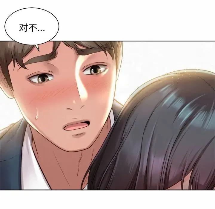 社内恋爱 - 第1话 - page 44