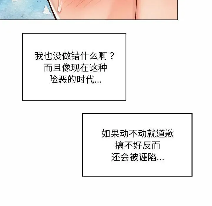 社内恋爱 - 第1话 - page 46