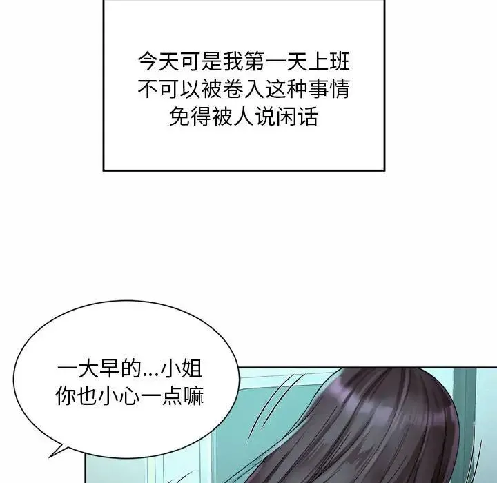 社内恋爱 - 第1话 - page 48