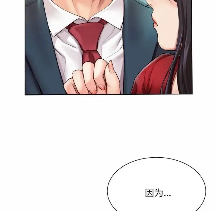 社内恋爱 - 第1话 - page 58
