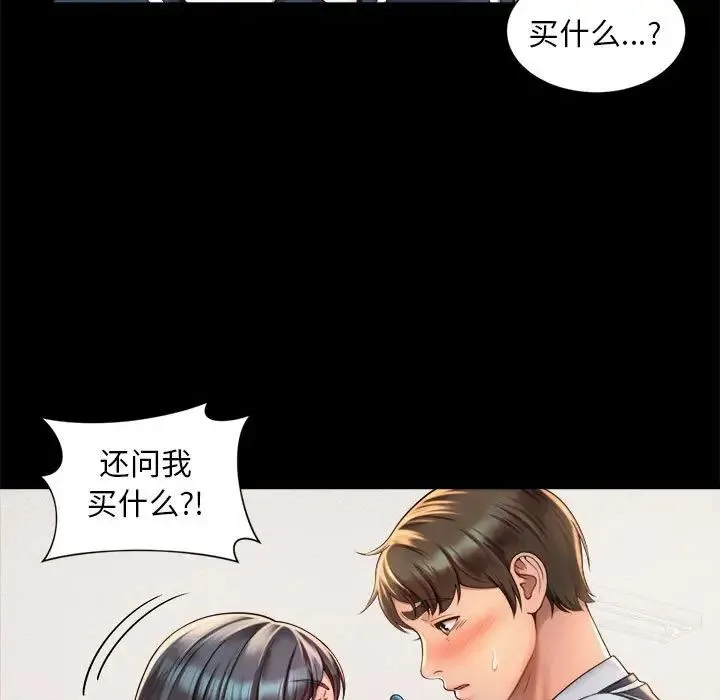 社内恋爱 - 第1话 - page 67