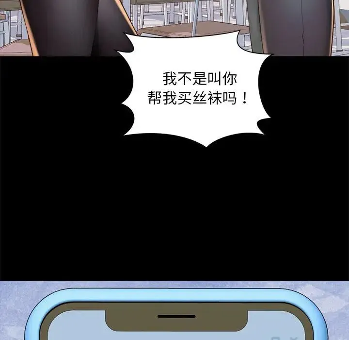 社内恋爱 - 第1话 - page 69