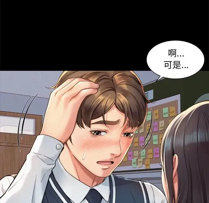 社内恋爱 - 第1话 - page 72
