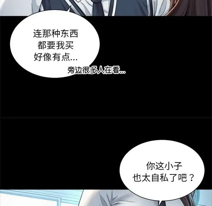社内恋爱 - 第1话 - page 73