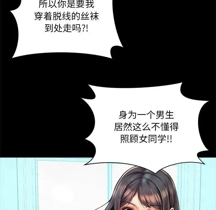社内恋爱 - 第1话 - page 77