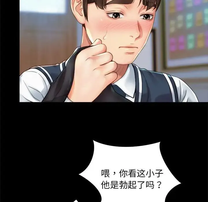 社内恋爱 - 第1话 - page 81