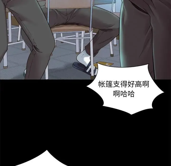 社内恋爱 - 第1话 - page 83