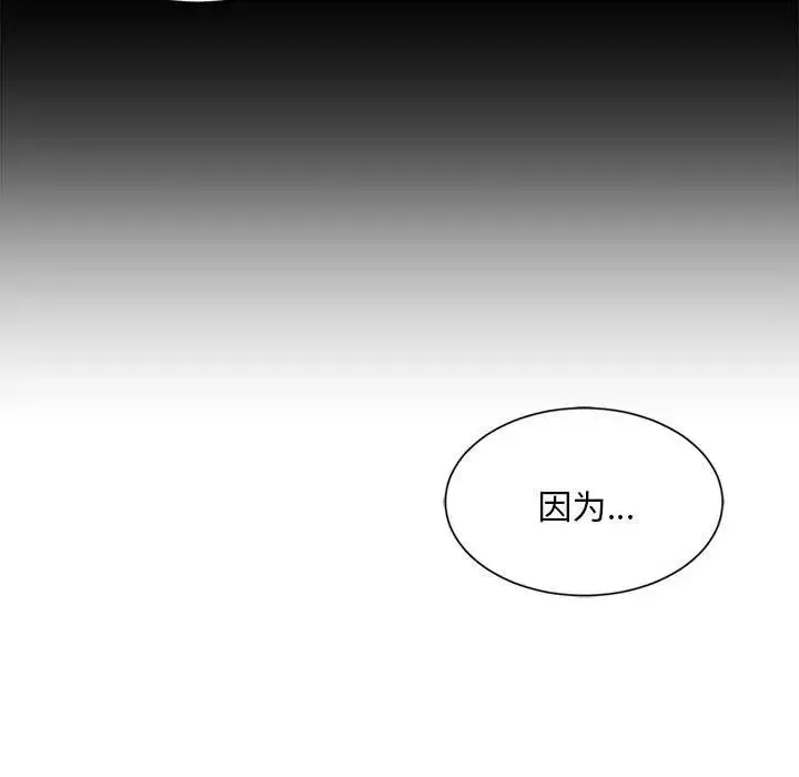 社内恋爱 - 第1话 - page 87