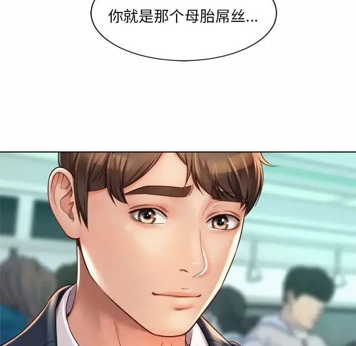 社内恋爱 - 第1话 - page 91