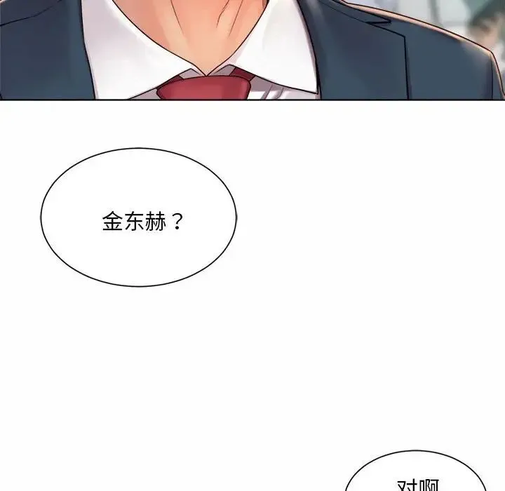 社内恋爱 - 第1话 - page 92