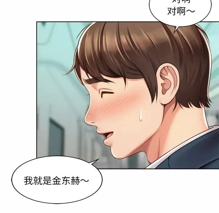 社内恋爱 - 第1话 - page 93