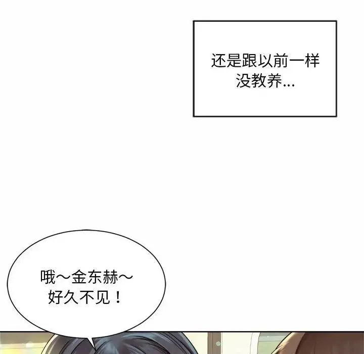 社内恋爱 - 第1话 - page 94