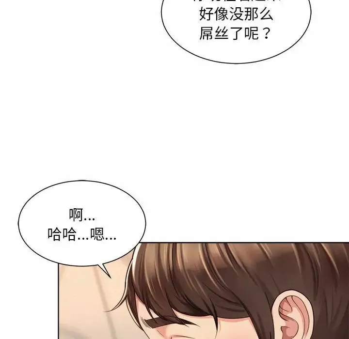 社内恋爱 - 第1话 - page 96