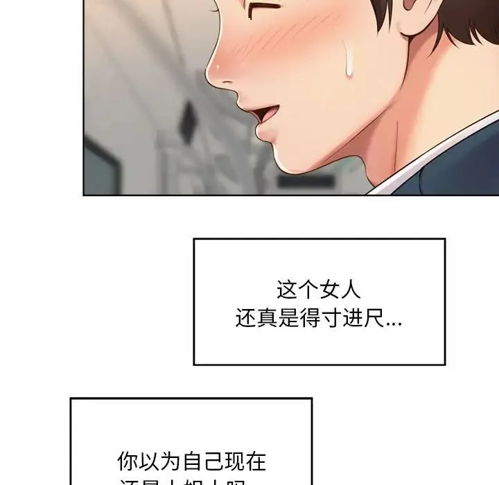 社内恋爱 - 第1话 - page 97