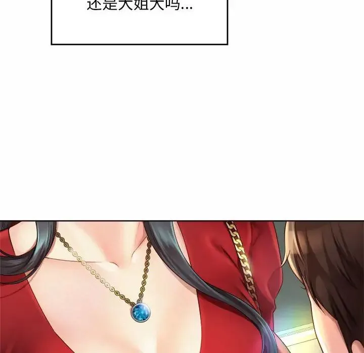 社内恋爱 - 第1话 - page 98