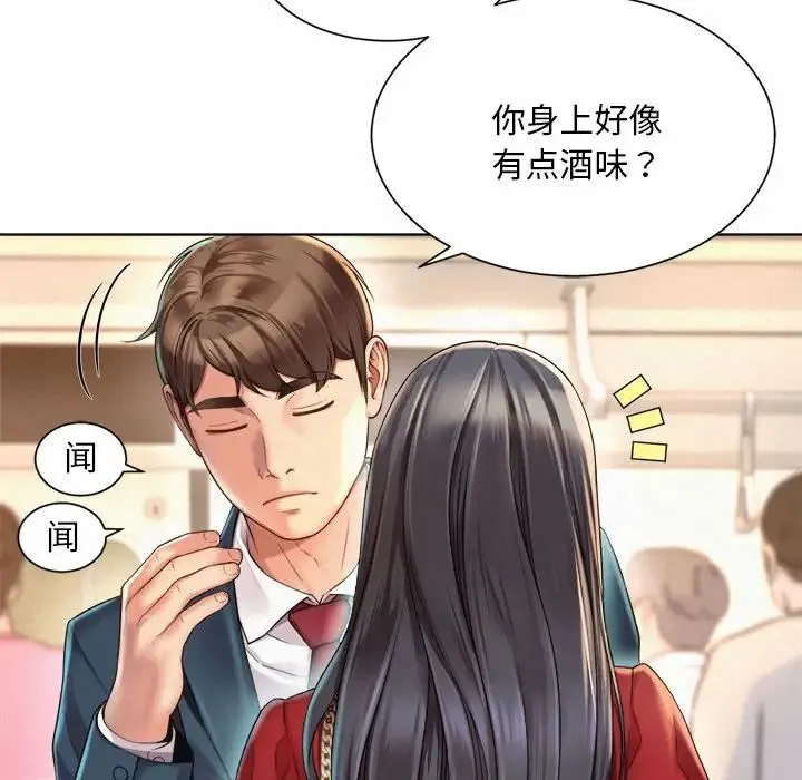 社内恋爱 - 第1话 - page 100