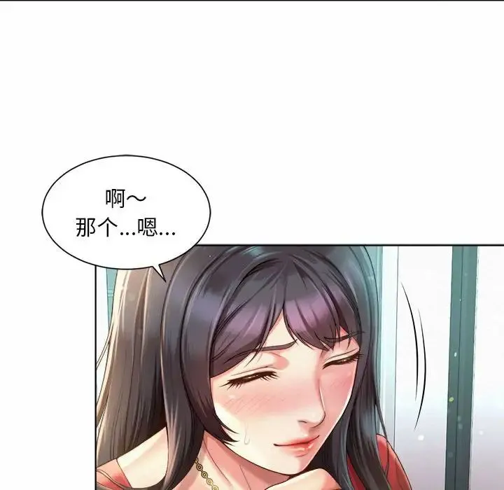 社内恋爱 - 第1话 - page 102