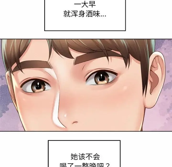 社内恋爱 - 第1话 - page 104