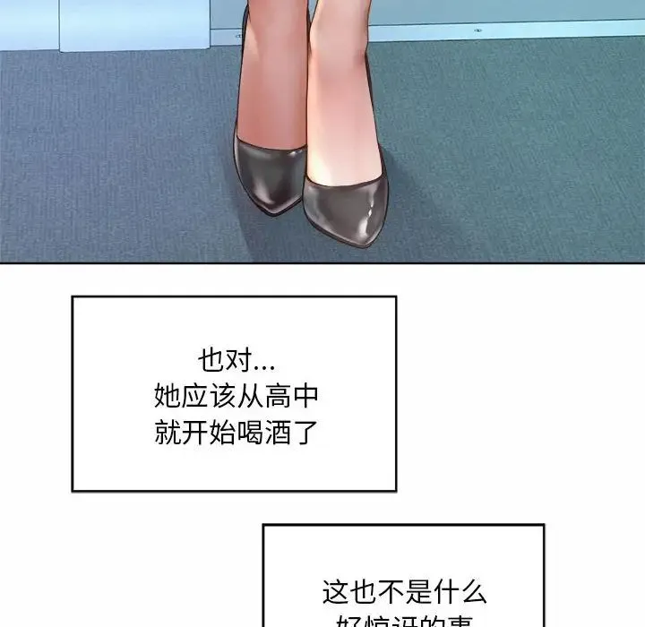 社内恋爱 - 第1话 - page 108