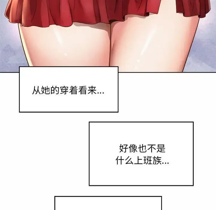 社内恋爱 - 第1话 - page 111