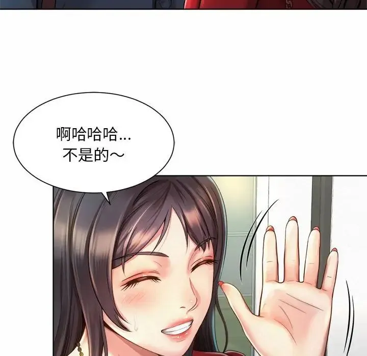 社内恋爱 - 第1话 - page 114