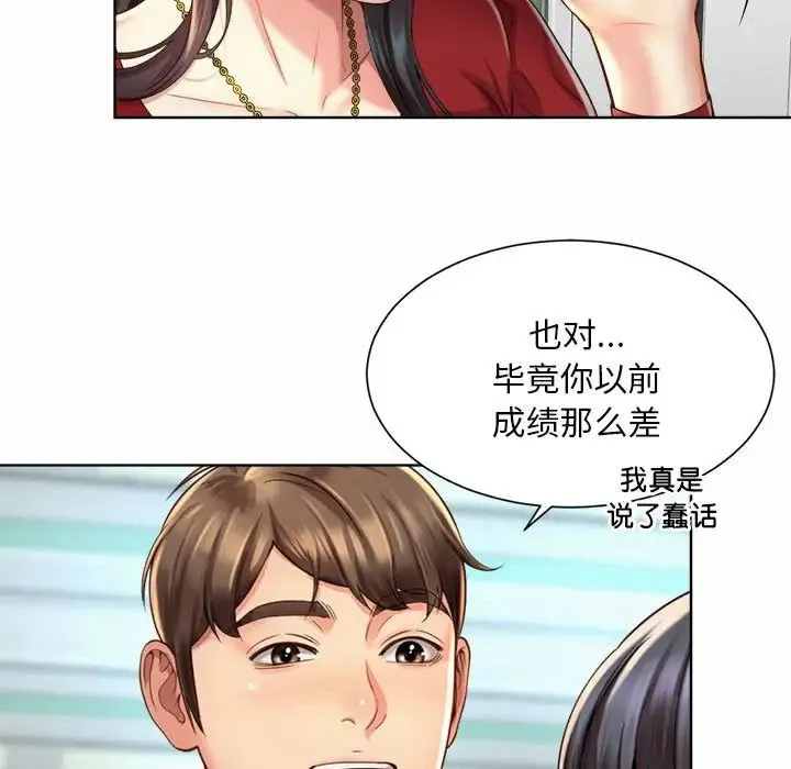 社内恋爱 - 第1话 - page 115
