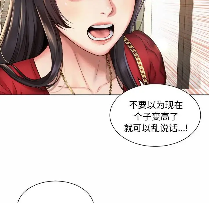 社内恋爱 - 第1话 - page 117
