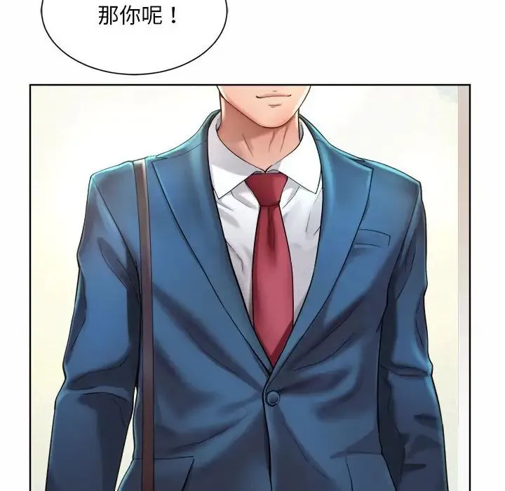 社内恋爱 - 第1话 - page 118