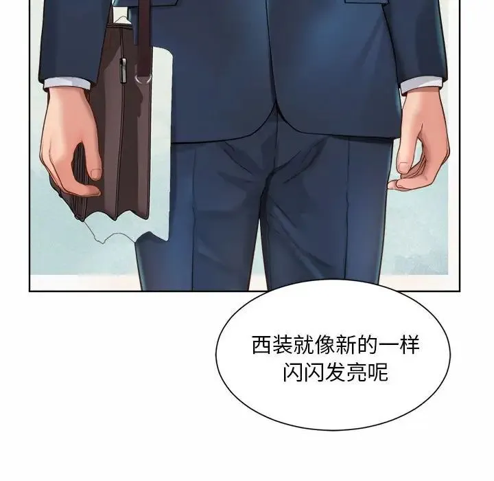 社内恋爱 - 第1话 - page 119