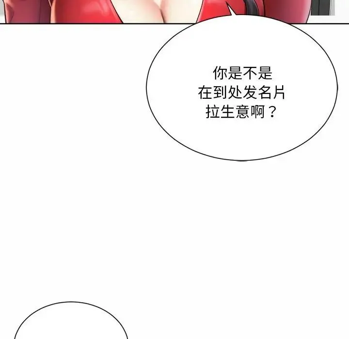 社内恋爱 - 第1话 - page 121