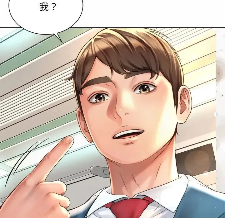 社内恋爱 - 第1话 - page 122