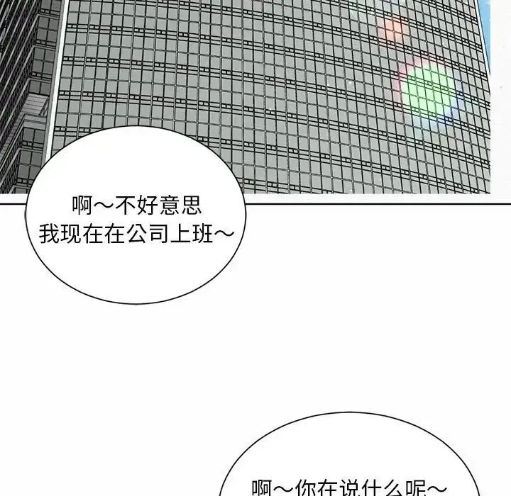 社内恋爱 - 第1话 - page 127