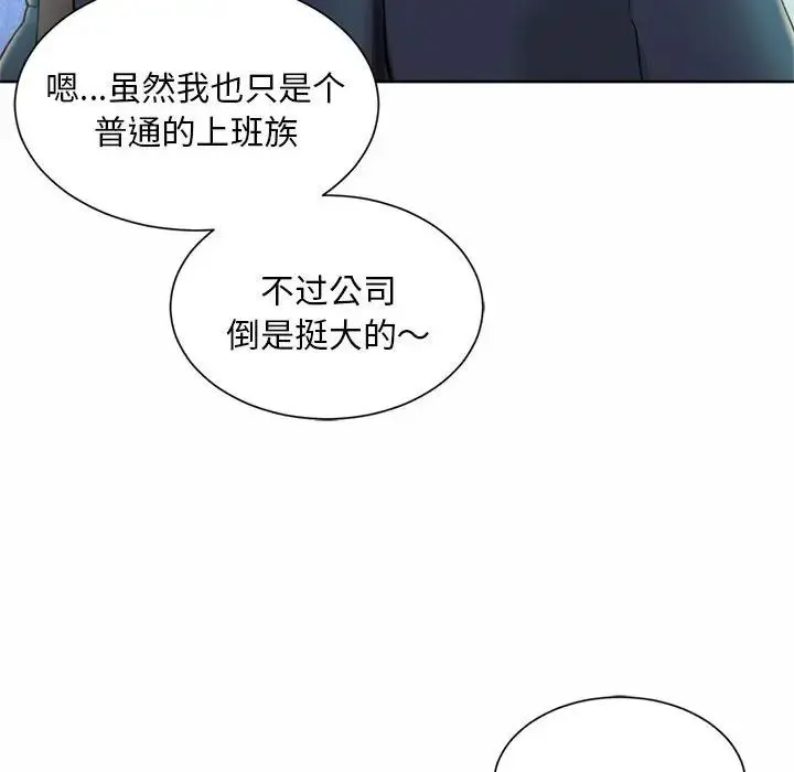 社内恋爱 - 第1话 - page 130