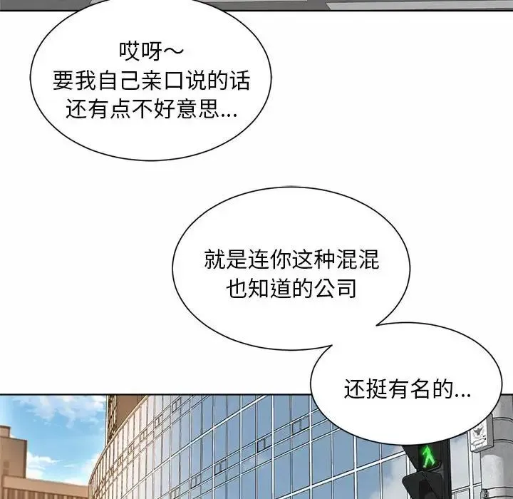 社内恋爱 - 第1话 - page 132