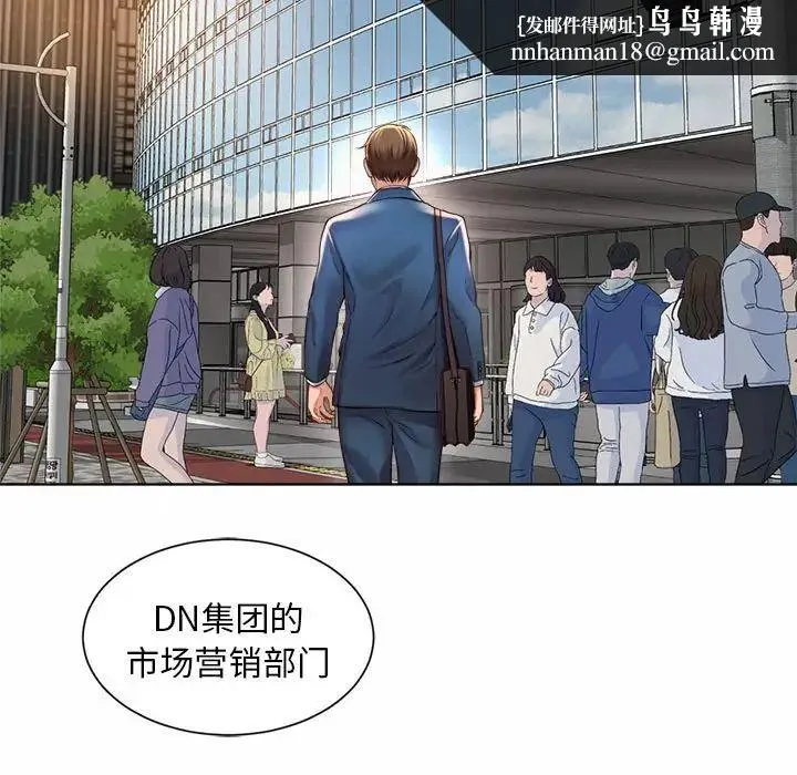 社内恋爱 - 第1话 - page 133