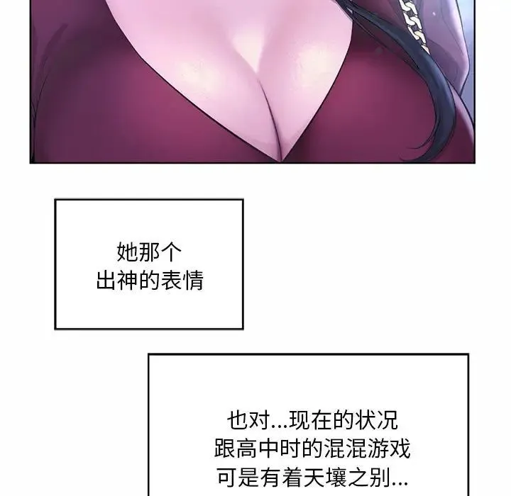 社内恋爱 - 第1话 - page 137
