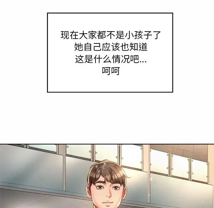 社内恋爱 - 第1话 - page 139